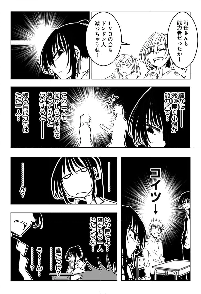 JKが時止めてみた件 - 第30話 - Page 35