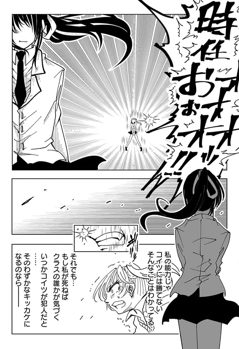 JKが時止めてみた件 - 第30話 - Page 6