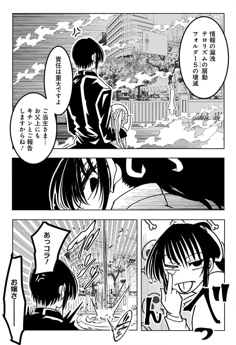 JKが時止めてみた件 - 第30話 - Page 9