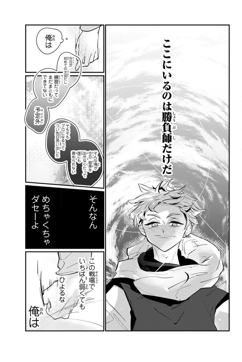 メソッド - 第3.2話 - Page 10