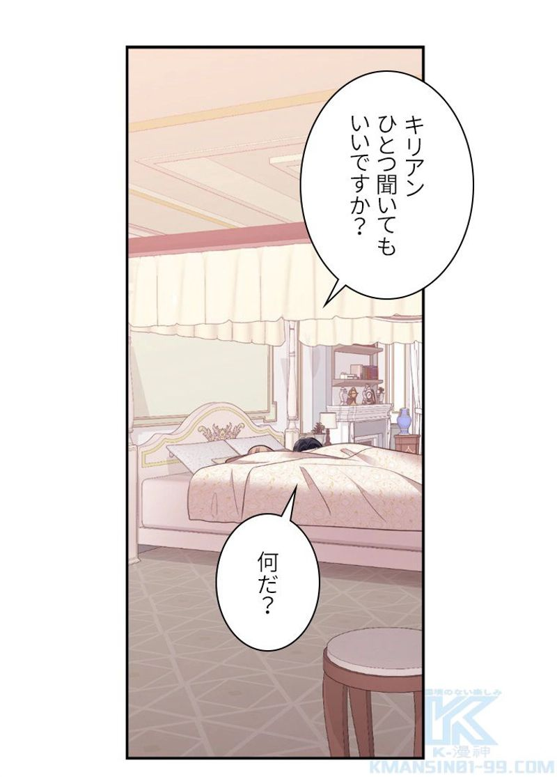 デイジー～公爵の婚約者になる方法～ - 第91話 - Page 1