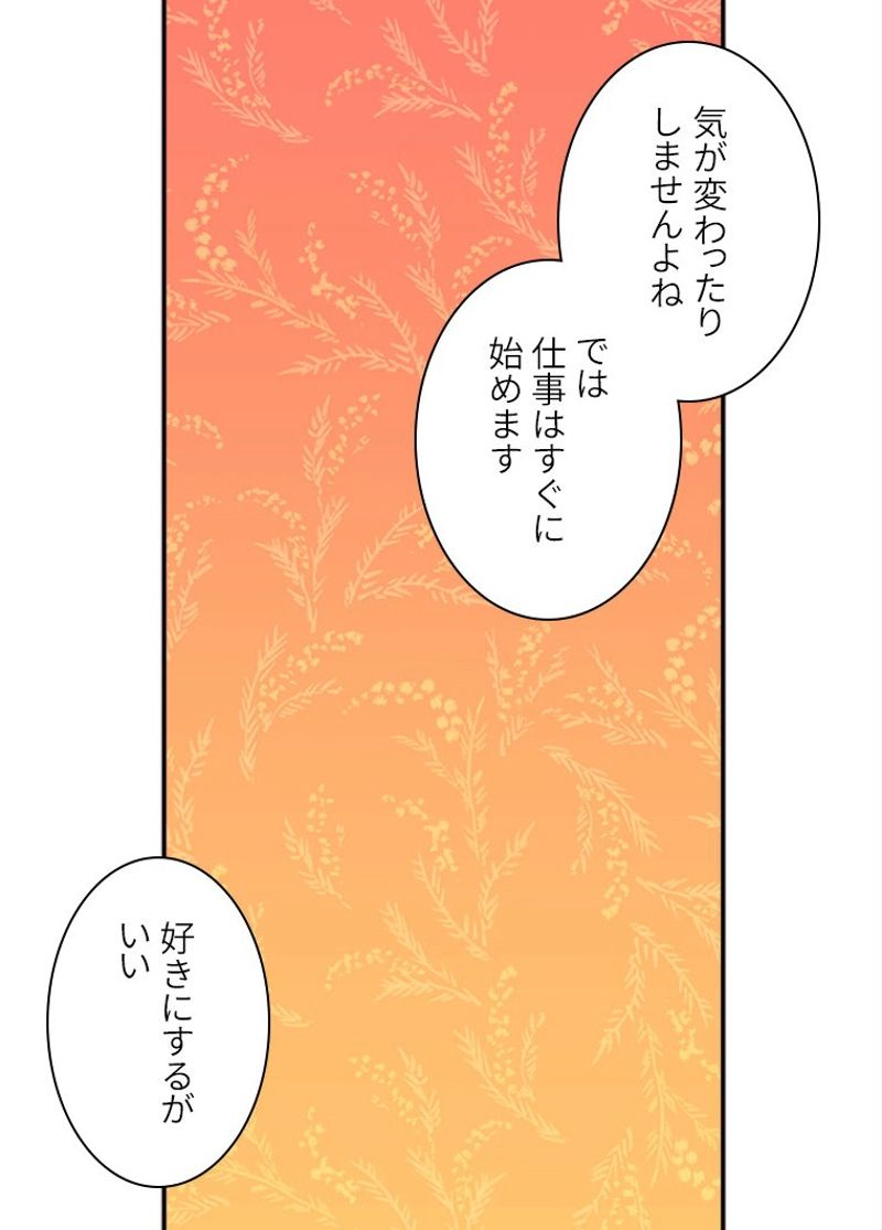 デイジー～公爵の婚約者になる方法～ - 第91話 - Page 16