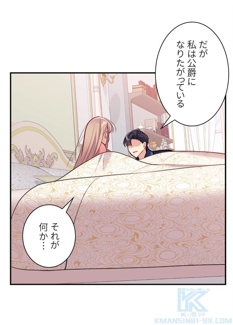 デイジー～公爵の婚約者になる方法～ - 第91話 - Page 29