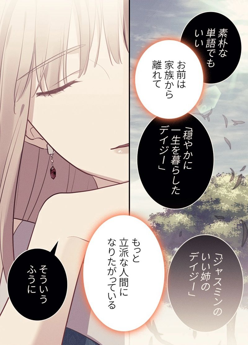 デイジー～公爵の婚約者になる方法～ - 第91話 - Page 33