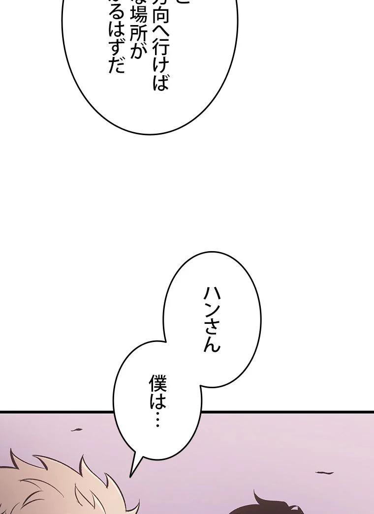 PICK ME UP~低レア★英雄の成り上がり~ - 第50話 - Page 108