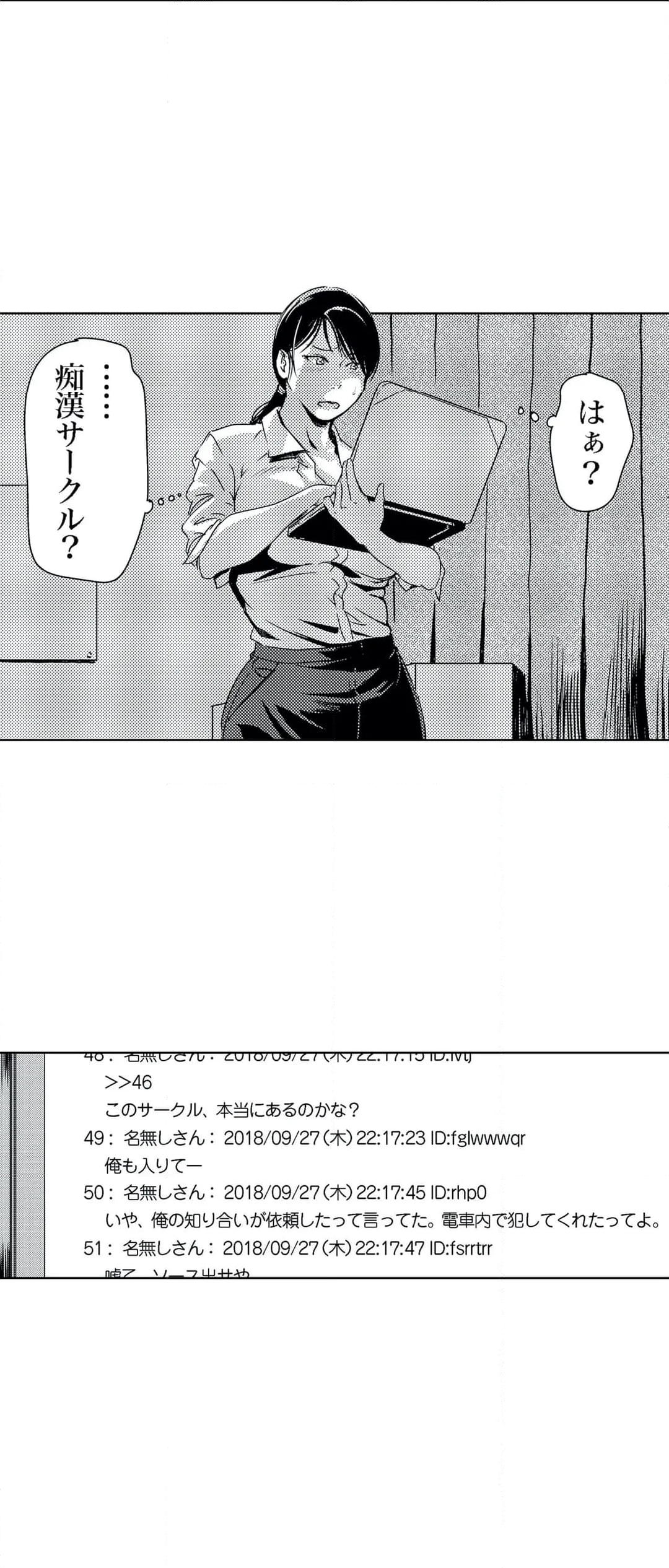 痴感エクスプレス - 第47話 - Page 15