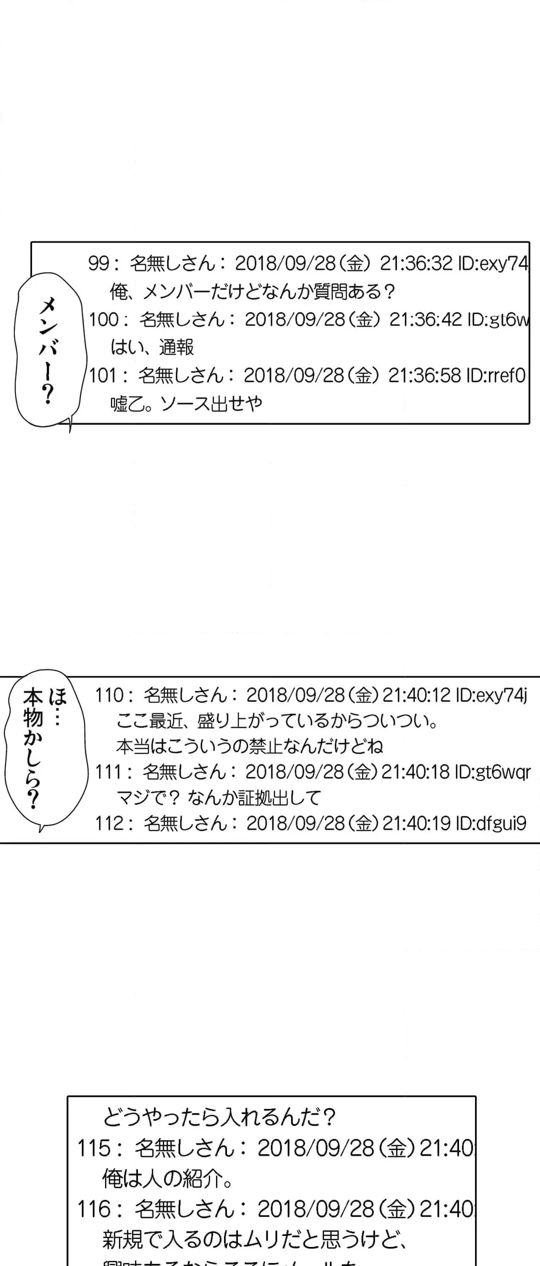 痴感エクスプレス - 第47話 - Page 21