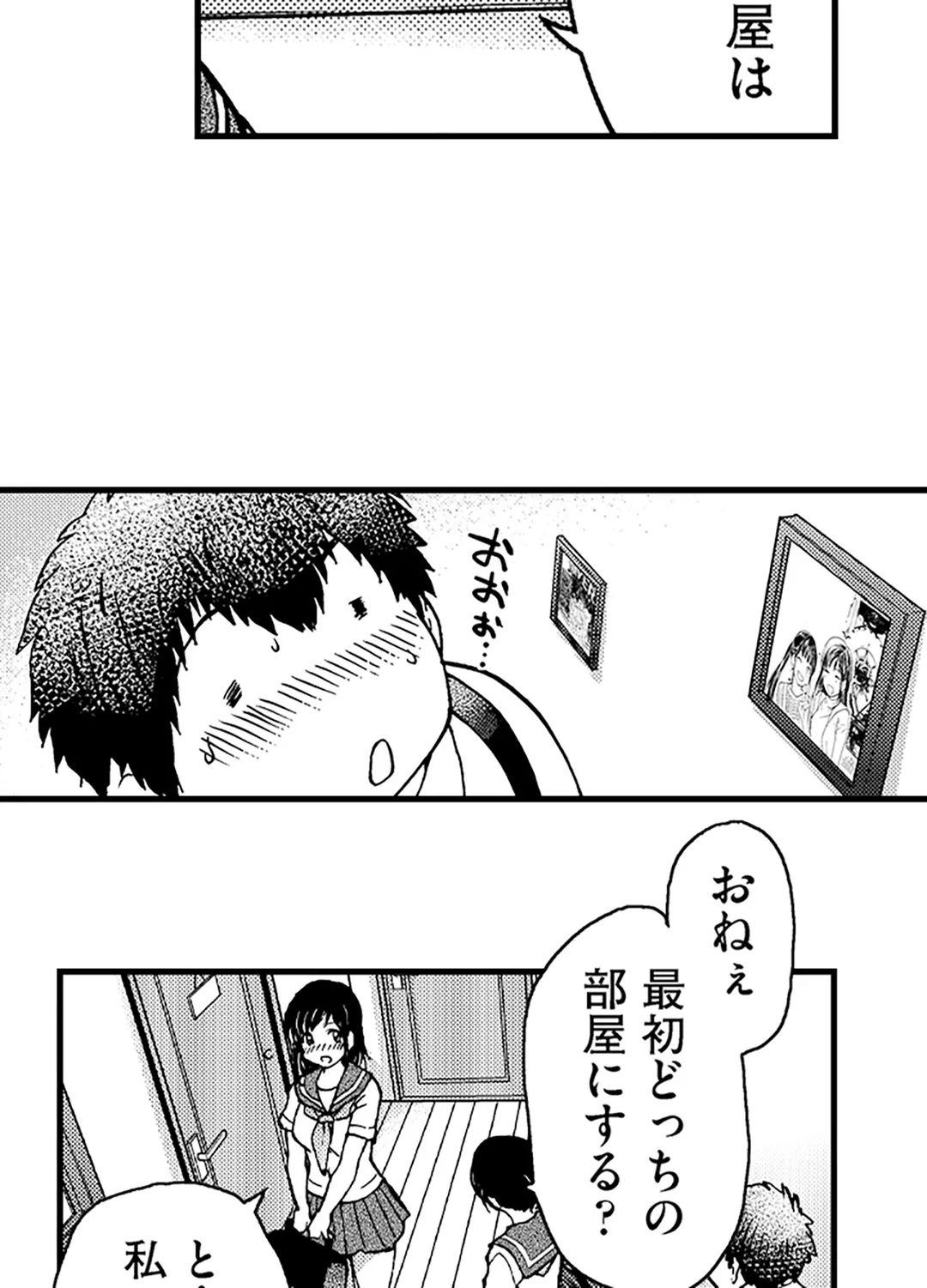 円光おじさん～ヤバイ！スゴイ！気持ちいいっ！～ - 第10話 - Page 12