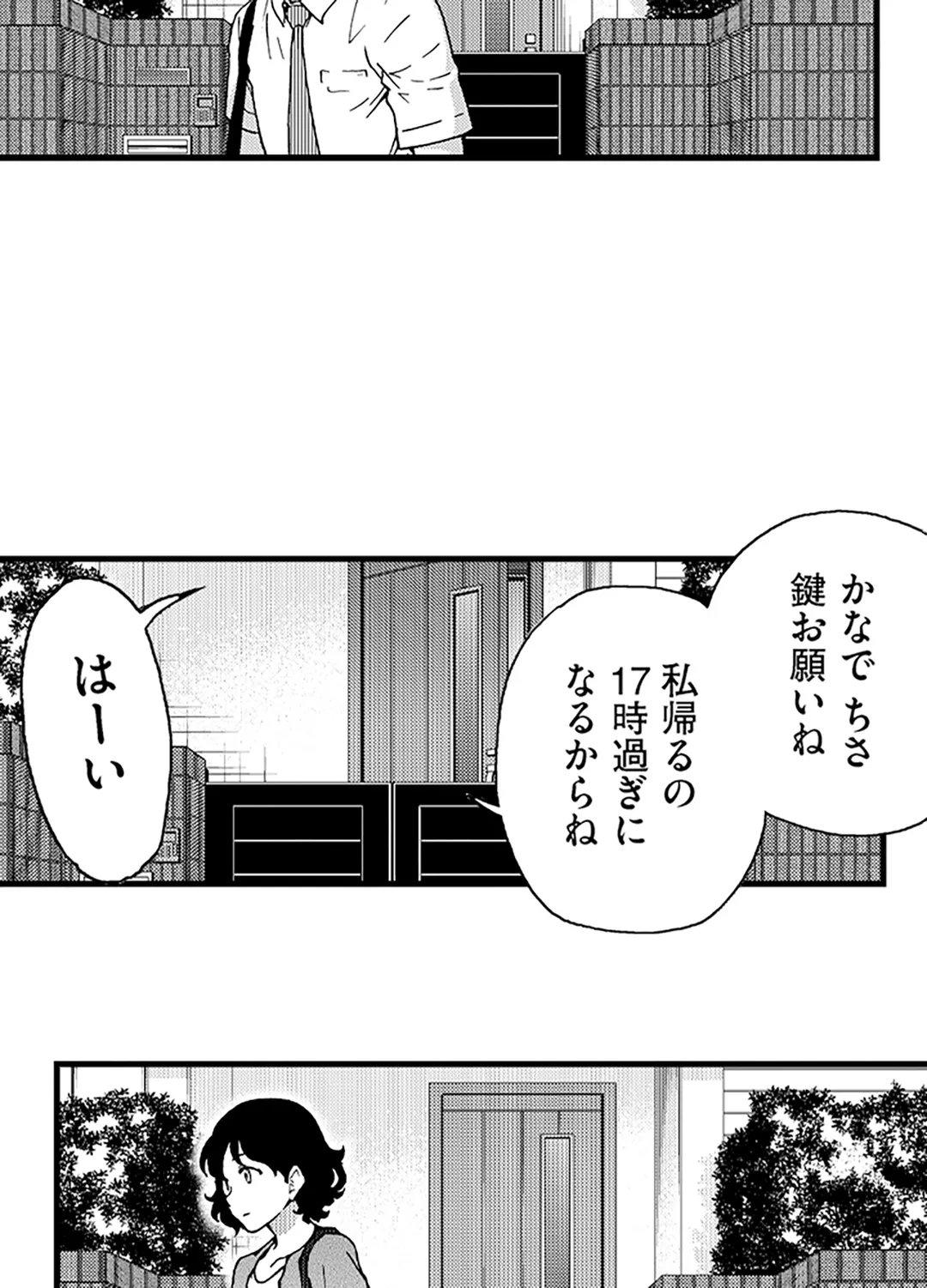 円光おじさん～ヤバイ！スゴイ！気持ちいいっ！～ - 第10話 - Page 4