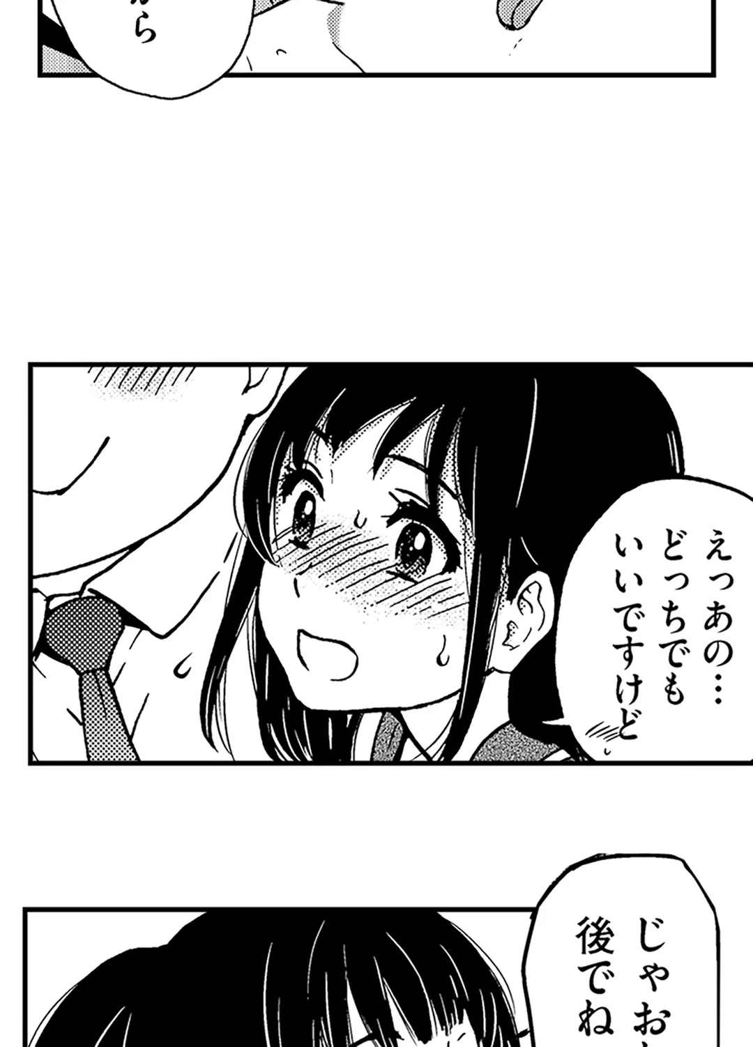 円光おじさん～ヤバイ！スゴイ！気持ちいいっ！～ - 第10話 - Page 33