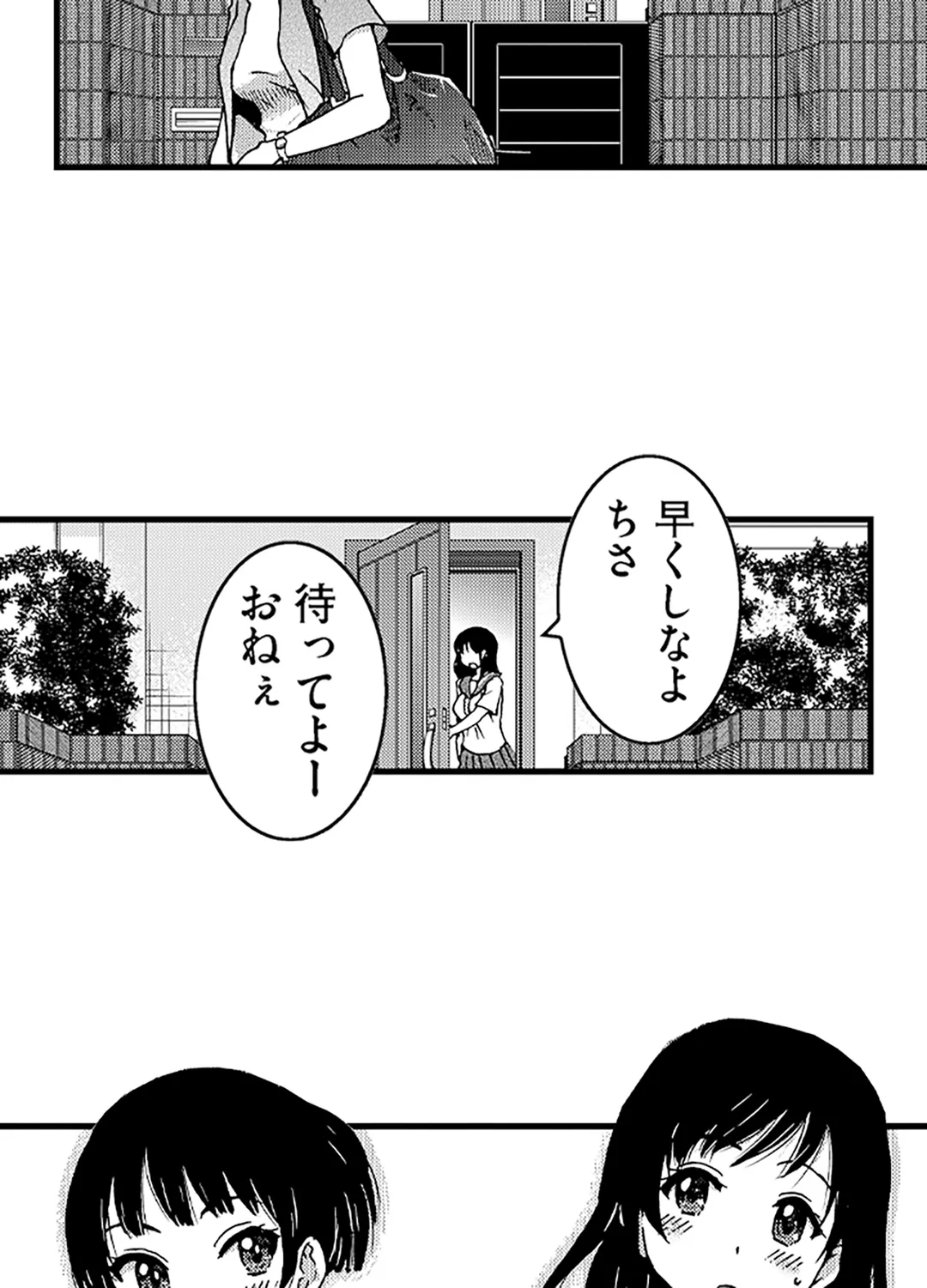 円光おじさん～ヤバイ！スゴイ！気持ちいいっ！～ - 第10話 - Page 5