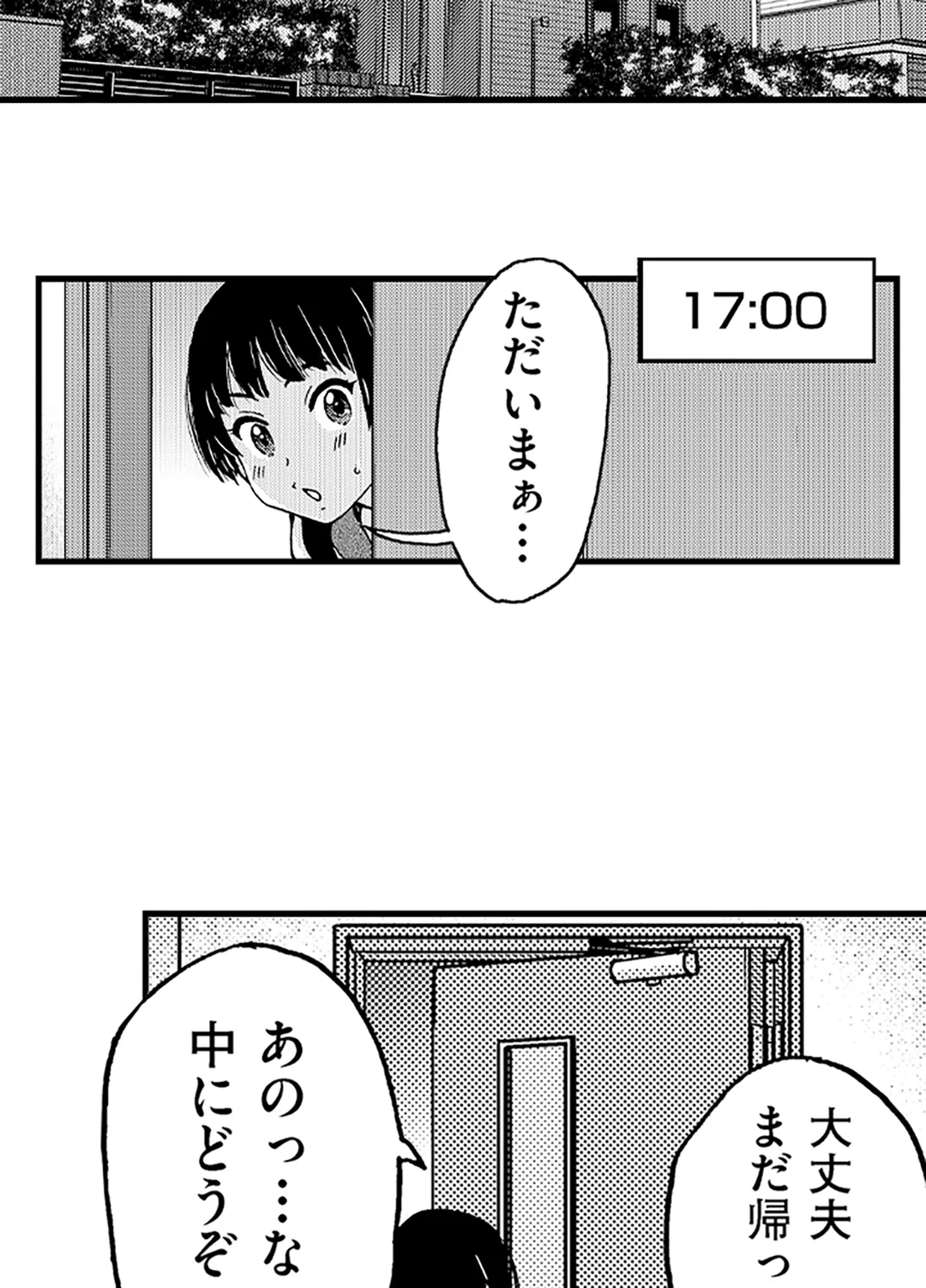 円光おじさん～ヤバイ！スゴイ！気持ちいいっ！～ - 第10話 - Page 7