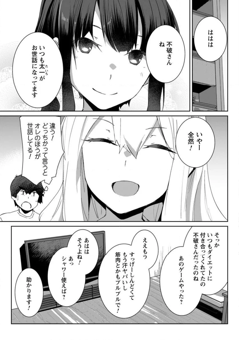 毎日家に来るギャルが距離感ゼロでも優しくない - 第5話 - Page 15