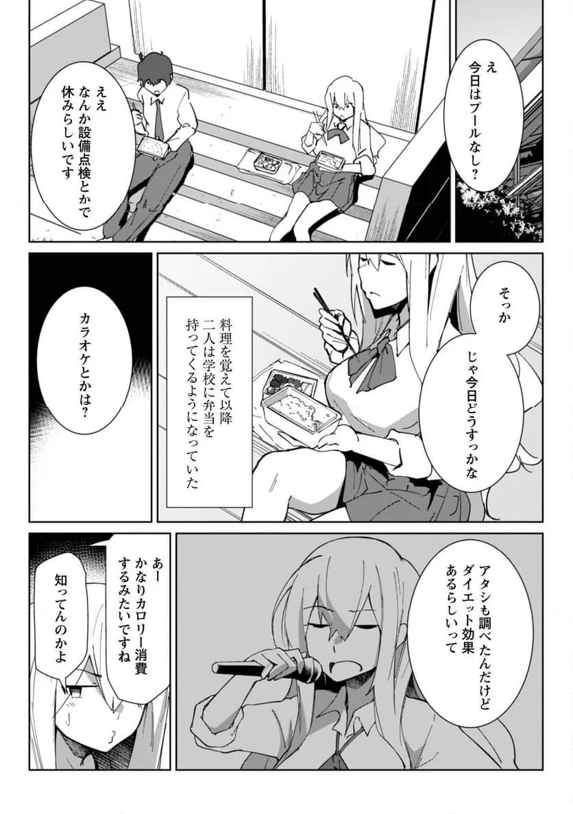 毎日家に来るギャルが距離感ゼロでも優しくない - 第6話 - Page 15