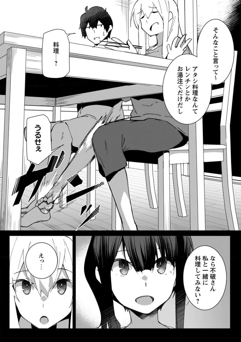 毎日家に来るギャルが距離感ゼロでも優しくない - 第6話 - Page 6