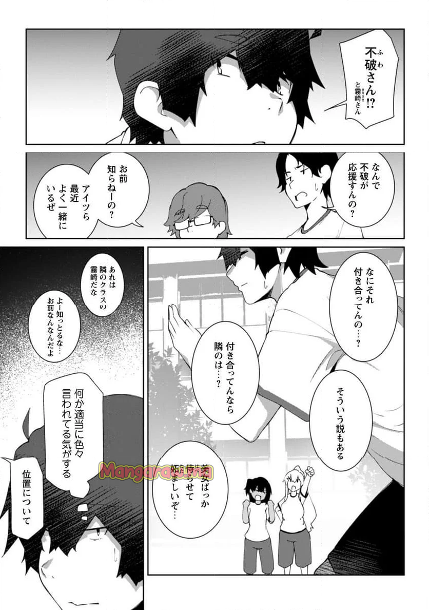 毎日家に来るギャルが距離感ゼロでも優しくない - 第8話 - Page 12