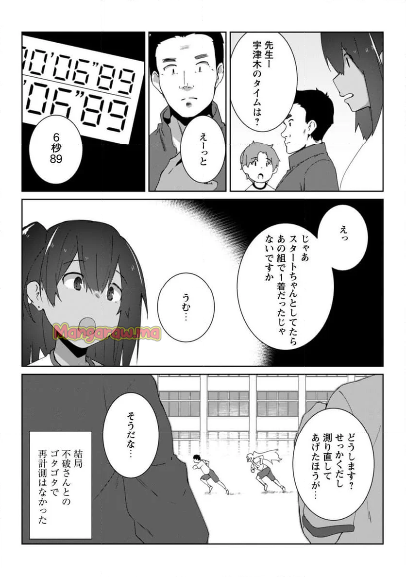 毎日家に来るギャルが距離感ゼロでも優しくない - 第8話 - Page 18