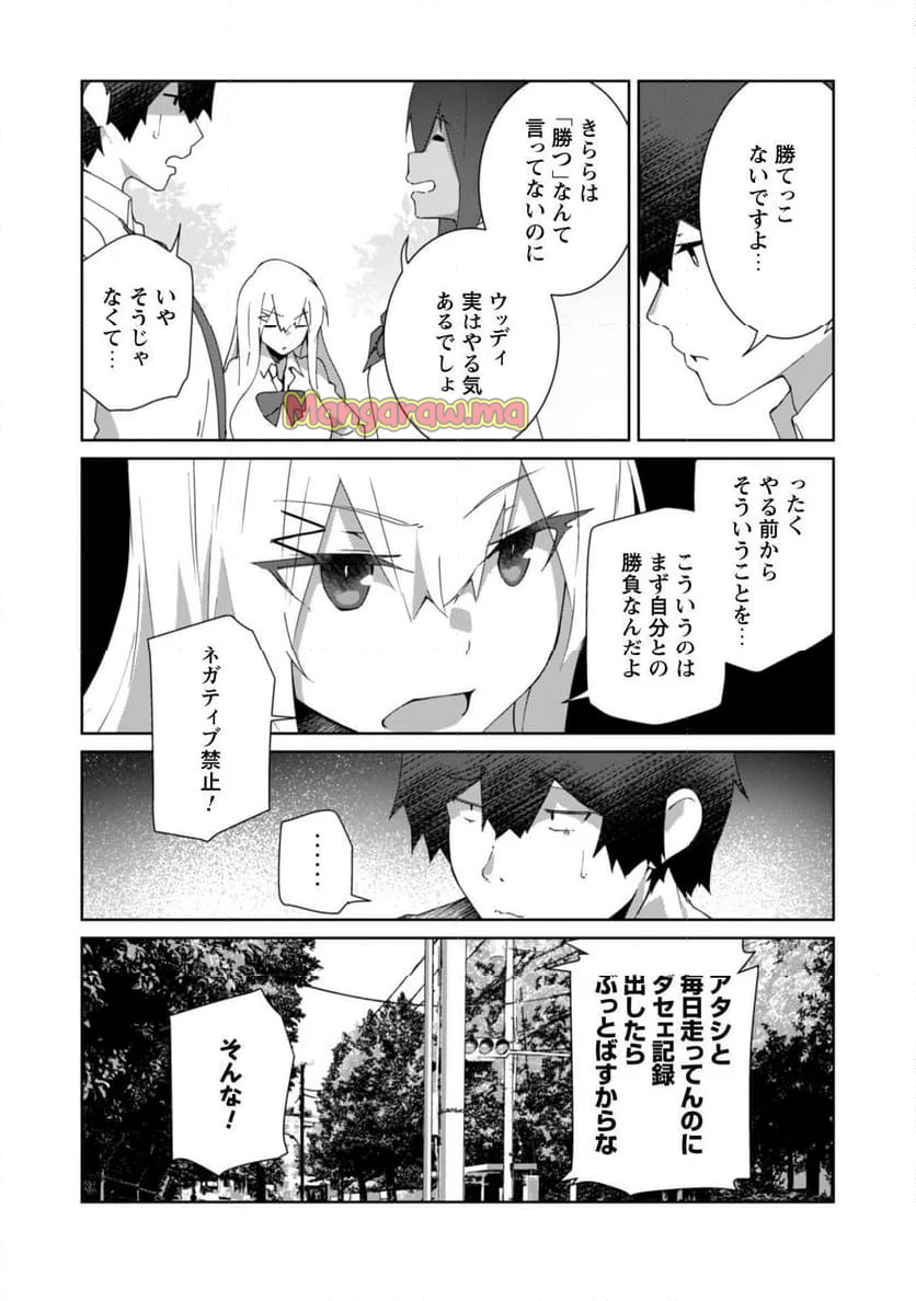 毎日家に来るギャルが距離感ゼロでも優しくない - 第8話 - Page 7