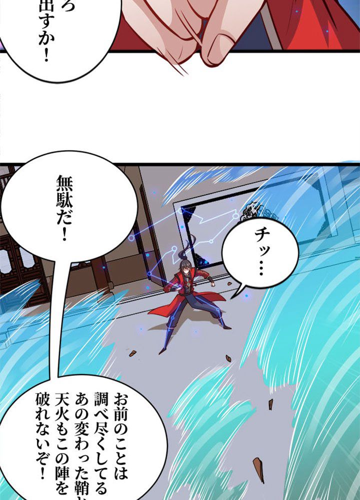 仙帝の帰還 - 第145話 - Page 10