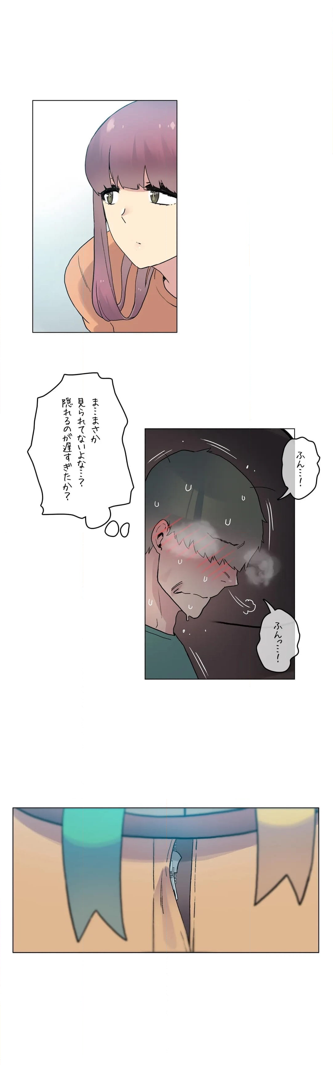 妄想区間 - 第39話 - Page 19