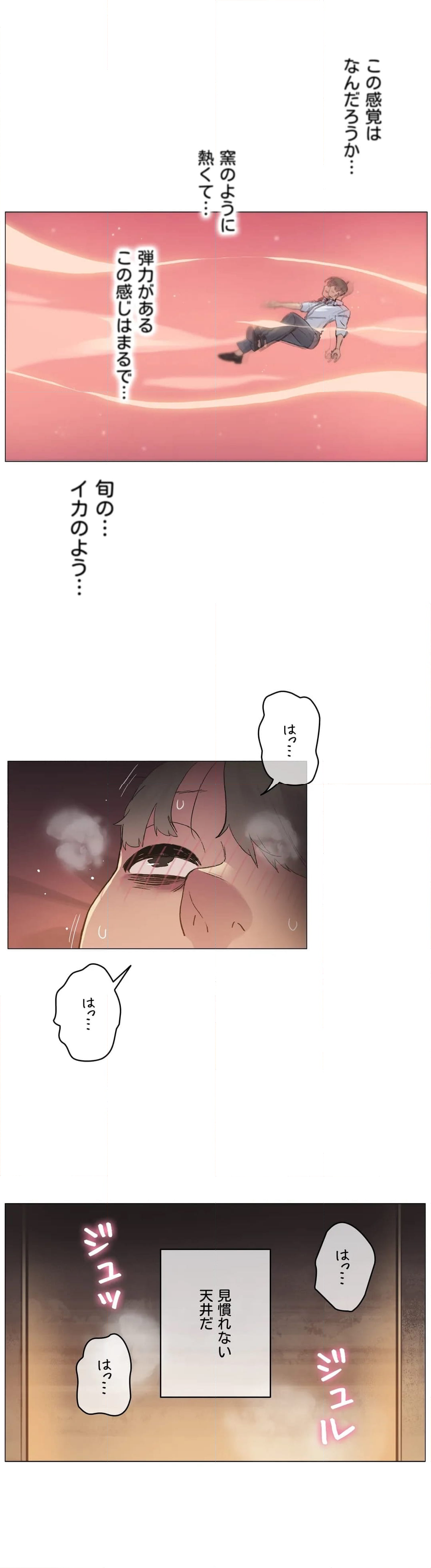 妄想区間 - 第45話 - Page 17