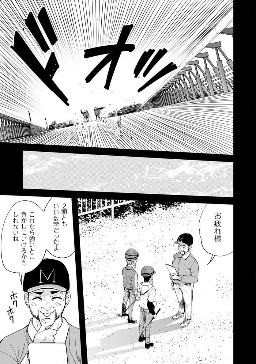 転生競走馬 H-MAN エッチマン - 第37話 - Page 21