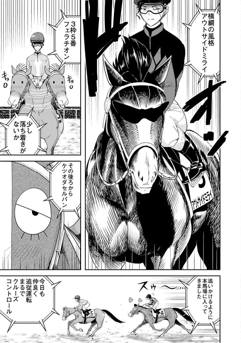 転生競走馬 H-MAN エッチマン - 第37話 - Page 25