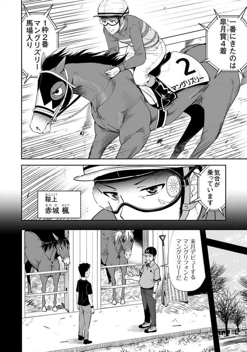 転生競走馬 H-MAN エッチマン - 第37話 - Page 6