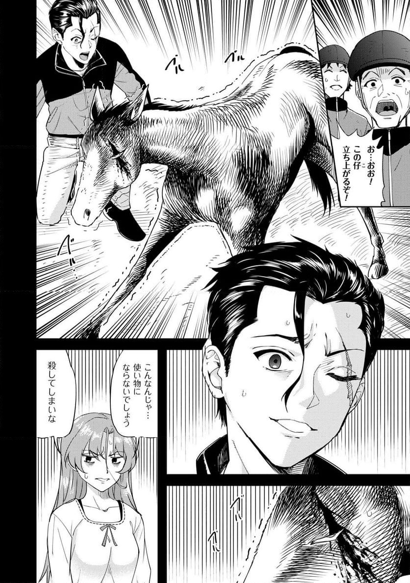 転生競走馬 H-MAN エッチマン - 第38話 - Page 28