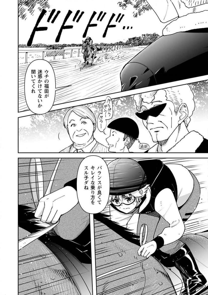 転生競走馬 H-MAN エッチマン - 第42話 - Page 8