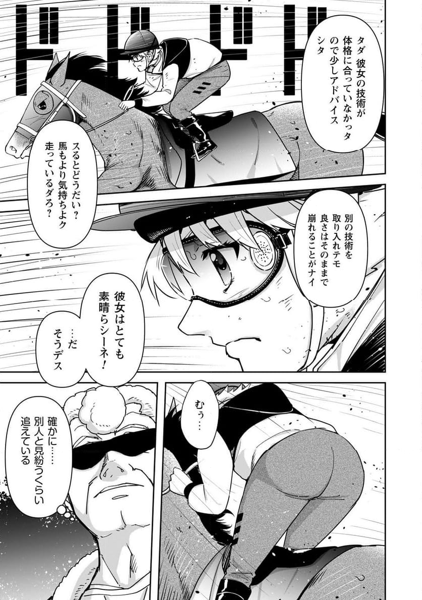 転生競走馬 H-MAN エッチマン - 第42話 - Page 9