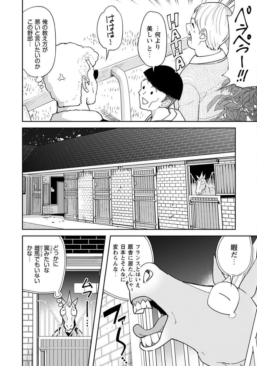 転生競走馬 H-MAN エッチマン - 第42話 - Page 10