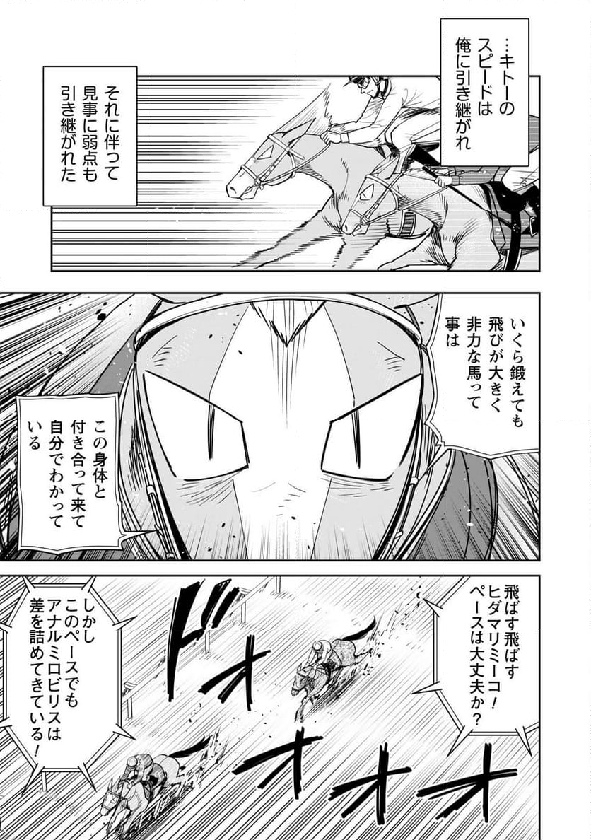 転生競走馬 H-MAN エッチマン - 第43話 - Page 13