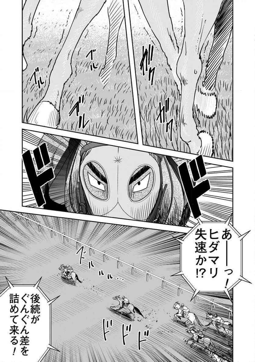 転生競走馬 H-MAN エッチマン - 第43話 - Page 17