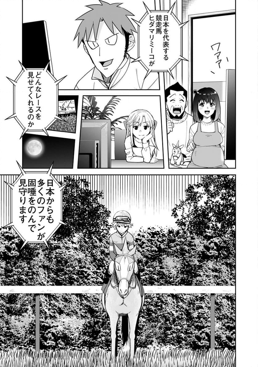 転生競走馬 H-MAN エッチマン - 第43話 - Page 3