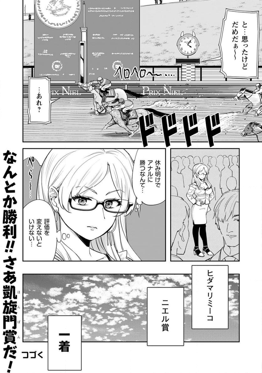 転生競走馬 H-MAN エッチマン - 第43話 - Page 26