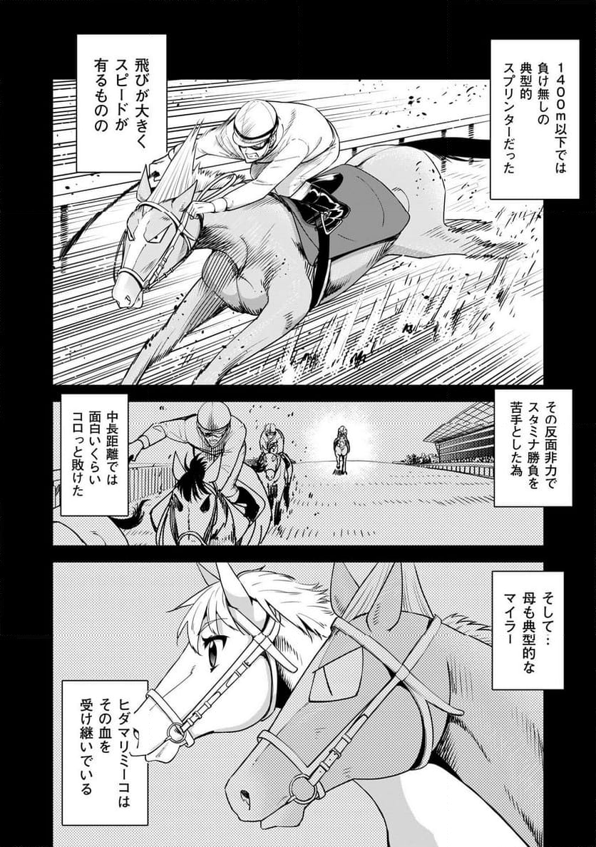 転生競走馬 H-MAN エッチマン - 第43話 - Page 6