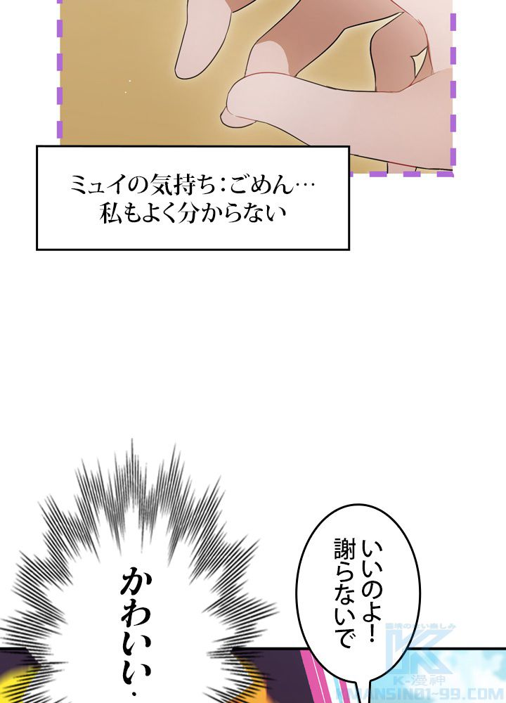 よりによってカラスになってしまった - 第32話 - Page 119