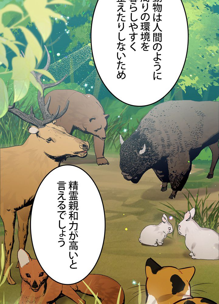 よりによってカラスになってしまった - 第32話 - Page 16