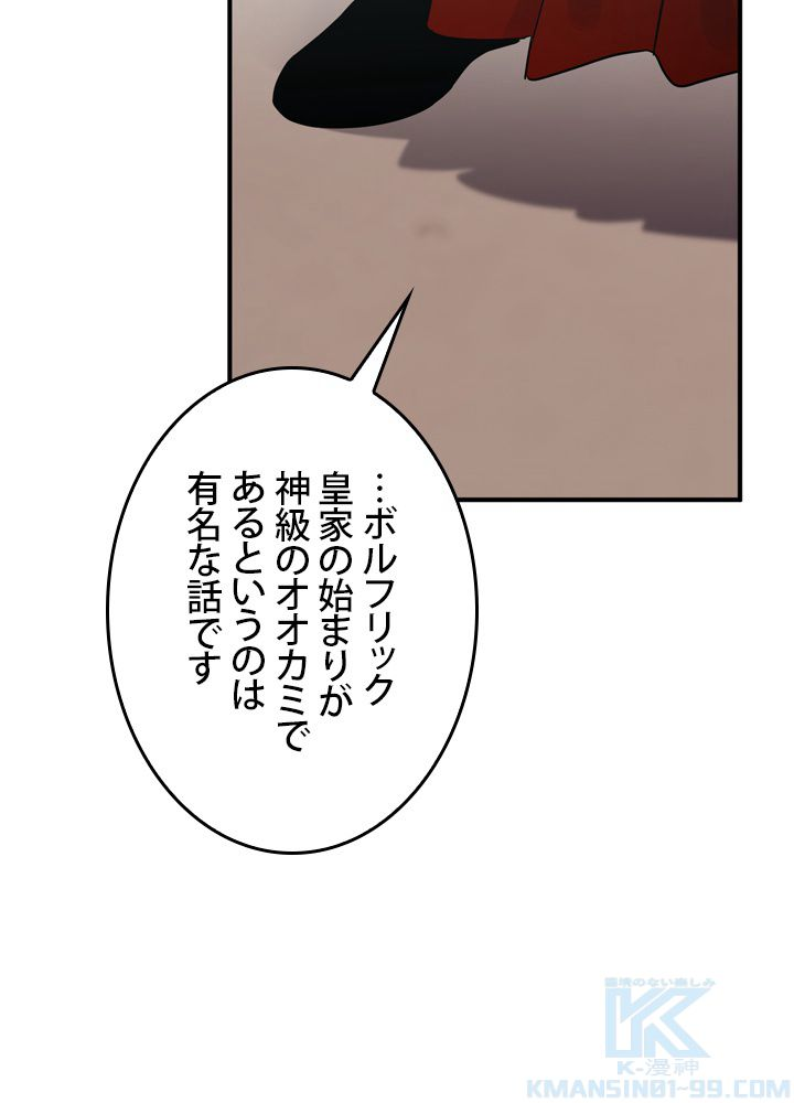 よりによってカラスになってしまった - 第32話 - Page 32