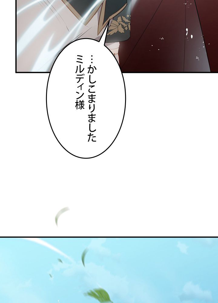 よりによってカラスになってしまった - 第32話 - Page 54