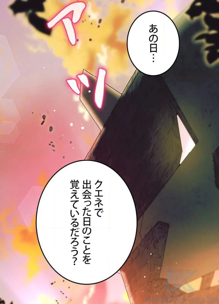 よりによってカラスになってしまった - 第77話 - Page 14