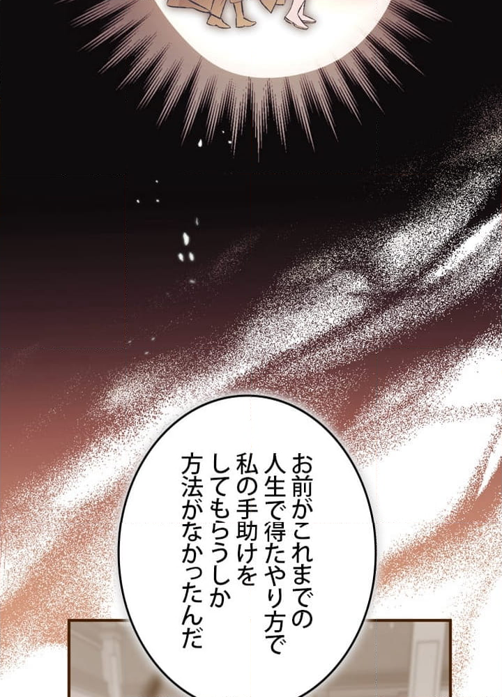 よりによってカラスになってしまった - 第77話 - Page 39