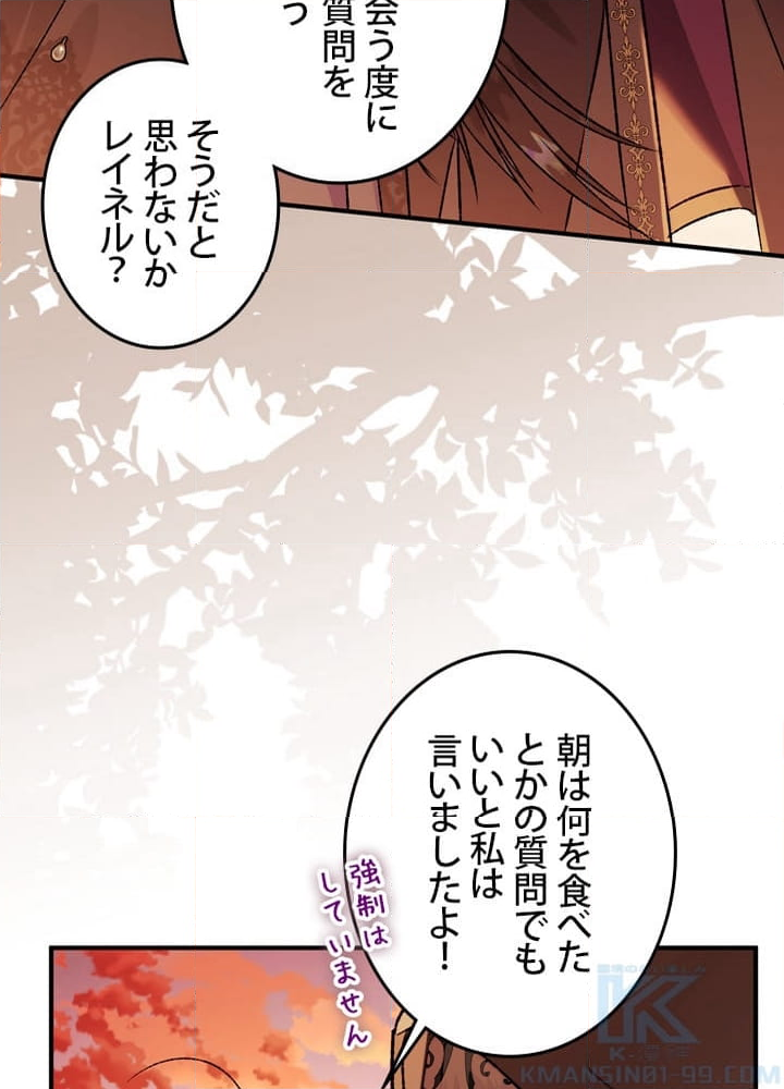 よりによってカラスになってしまった - 第77話 - Page 77