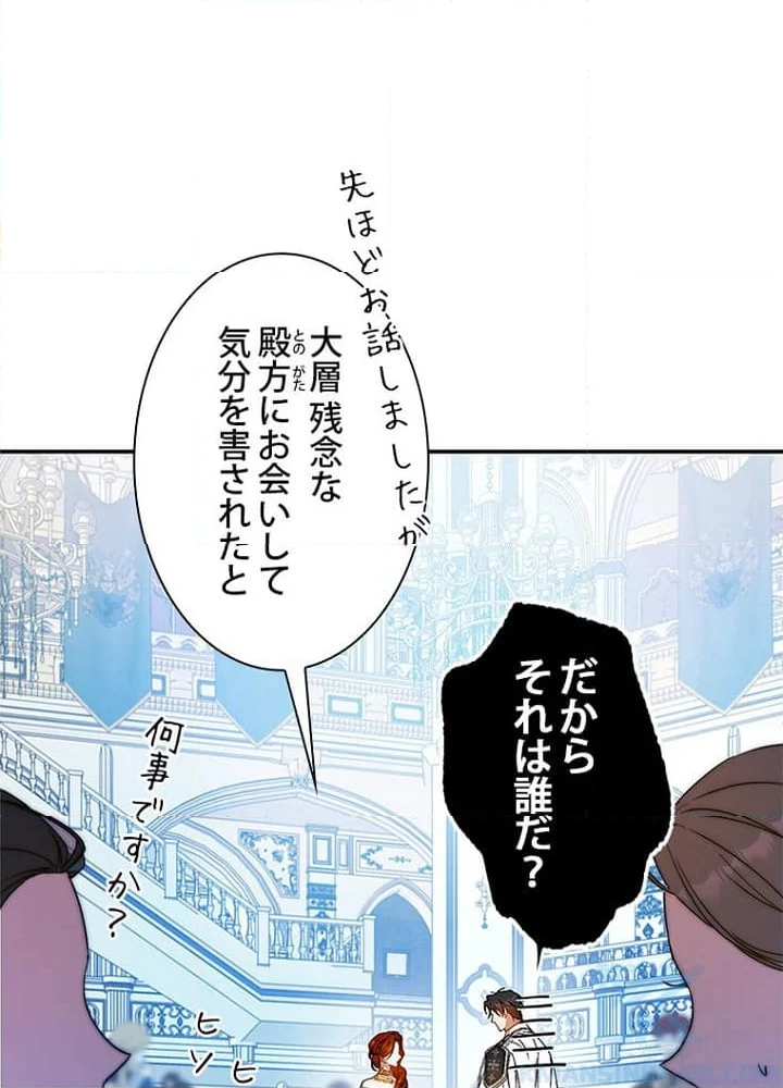 ラスボスの私が主人公の妻になりました - 第73話 - Page 107