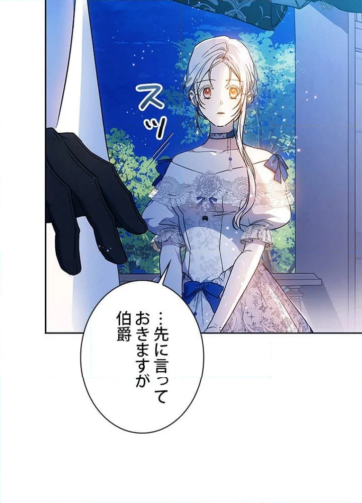 ラスボスの私が主人公の妻になりました - 第73話 - Page 12