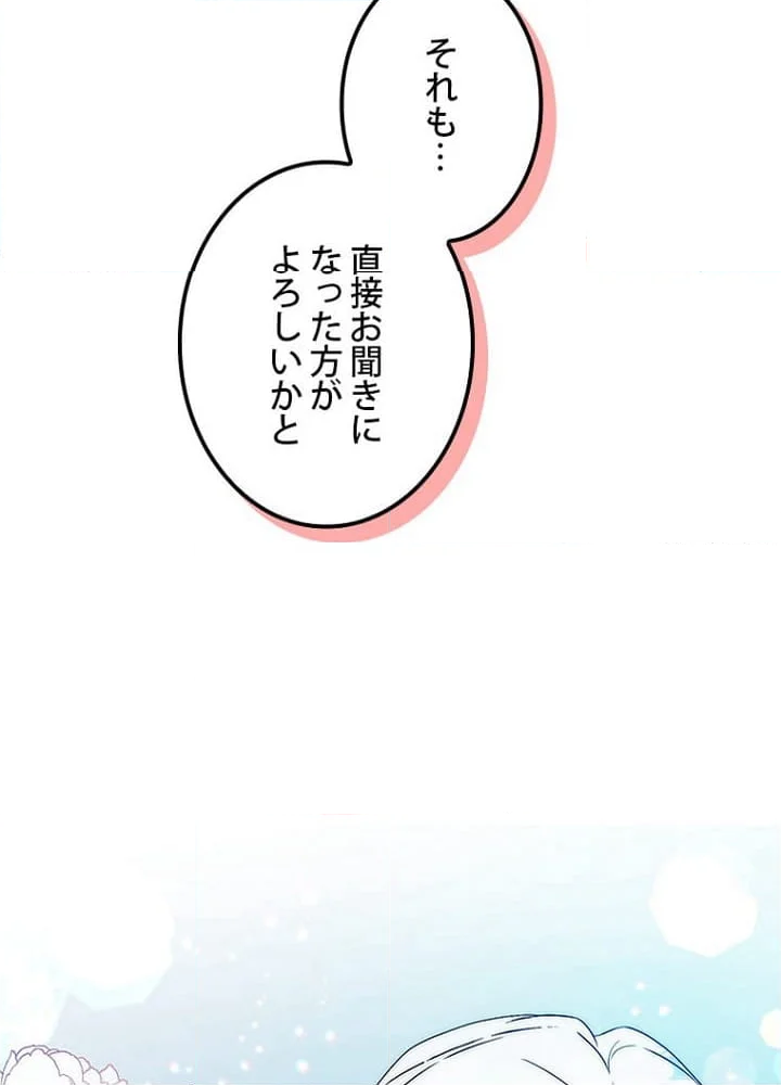 ラスボスの私が主人公の妻になりました - 第73話 - Page 118