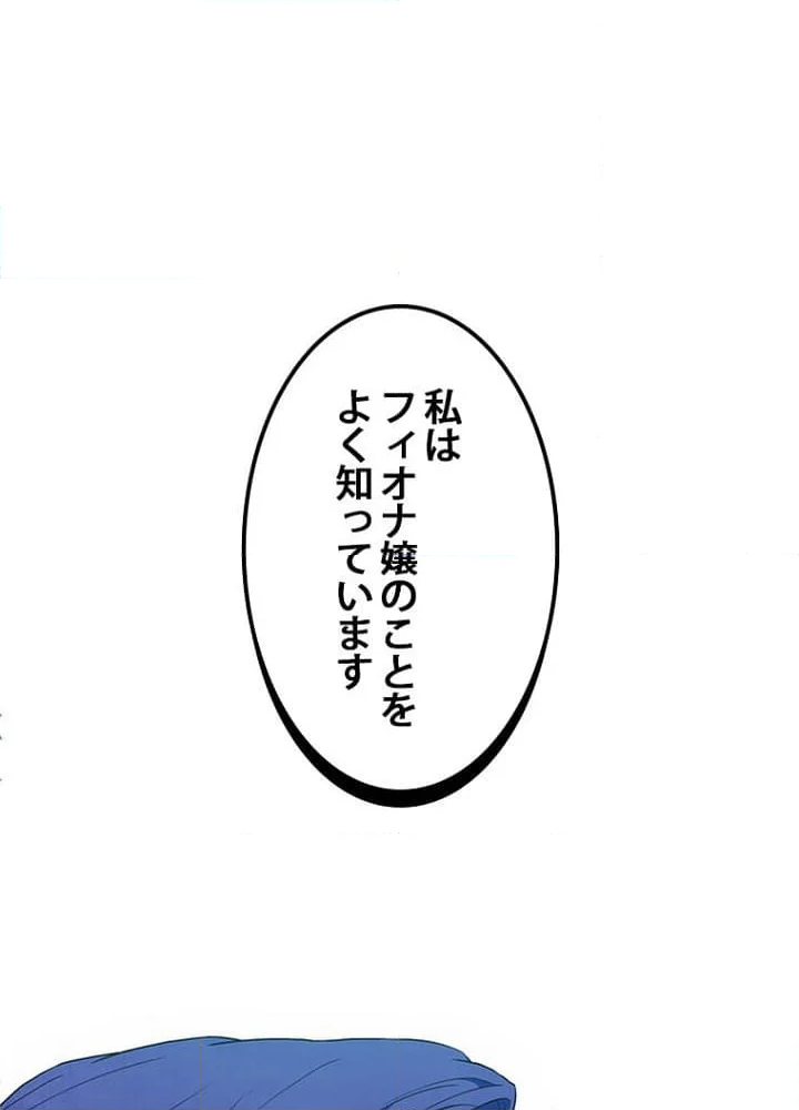 ラスボスの私が主人公の妻になりました - 第73話 - Page 18