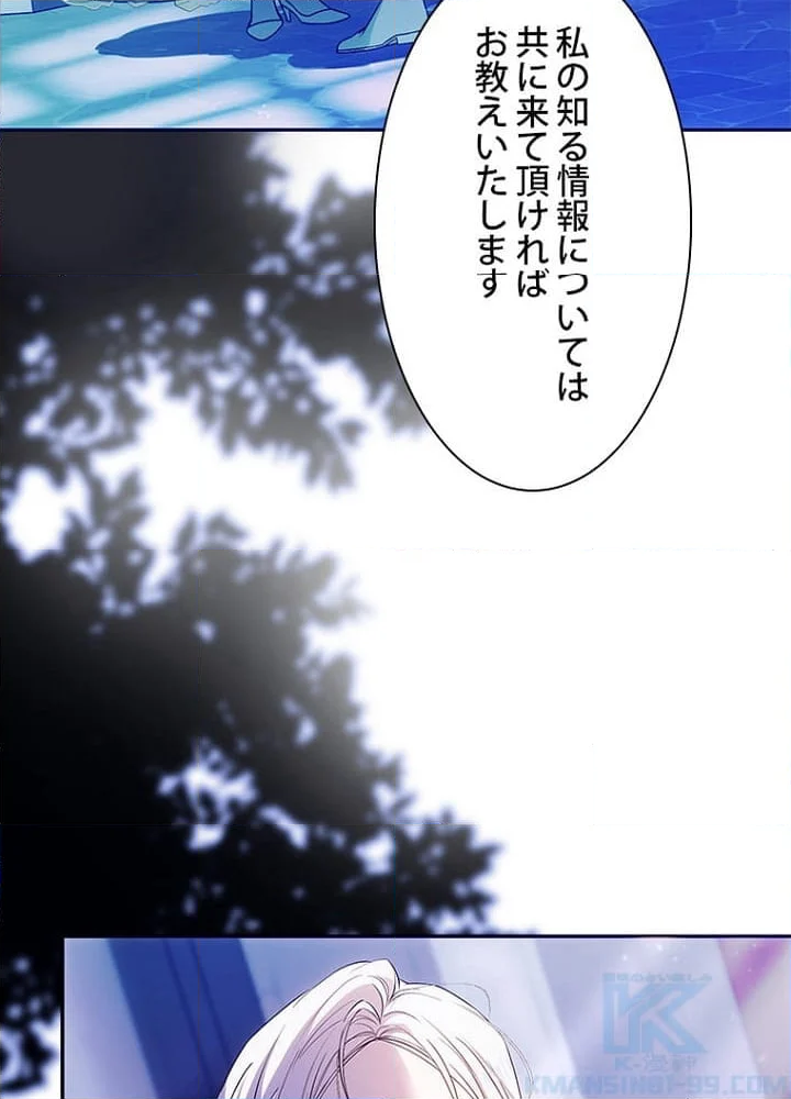 ラスボスの私が主人公の妻になりました - 第73話 - Page 35