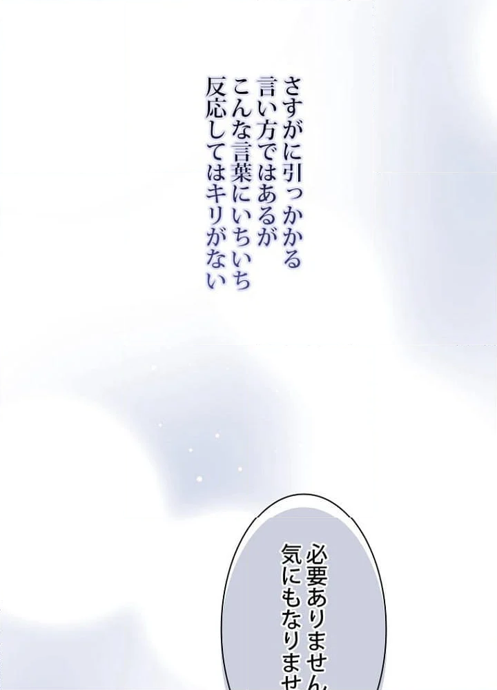 ラスボスの私が主人公の妻になりました - 第73話 - Page 37